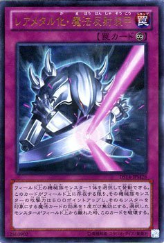 Amazon.co.jp: 遊戯王カード レアメタル化・魔法反射装甲 (ウルトラ